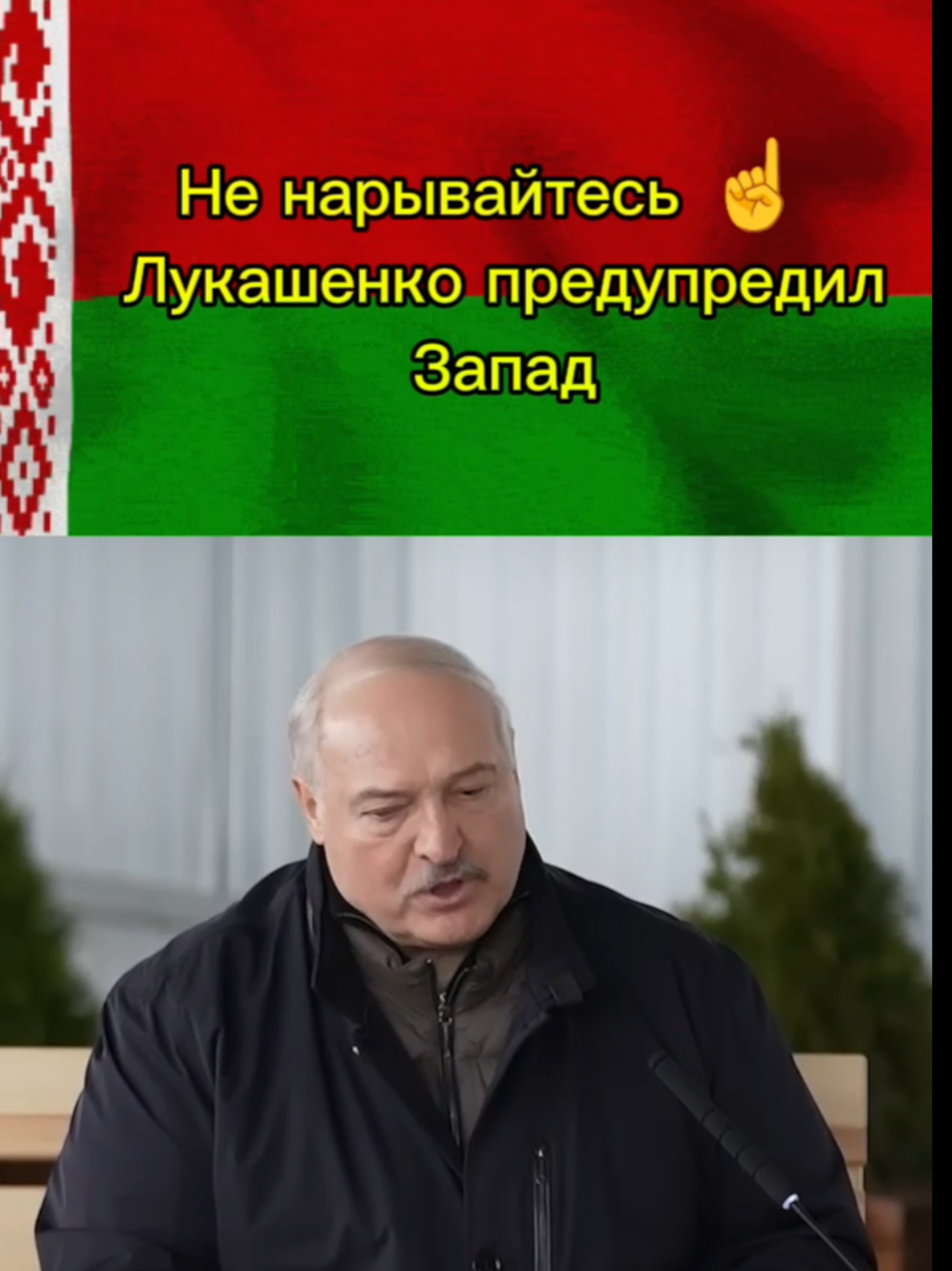 #беларусь🇧🇾 #россия🇷🇺 #задружбу🇧🇾🇷🇺 #✊✊✊ #путин #лукашенко #🇧🇾🇧🇾🇧🇾 #🇷...