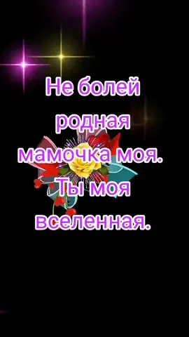 #мама #мамочка #маме #любимоймаме 