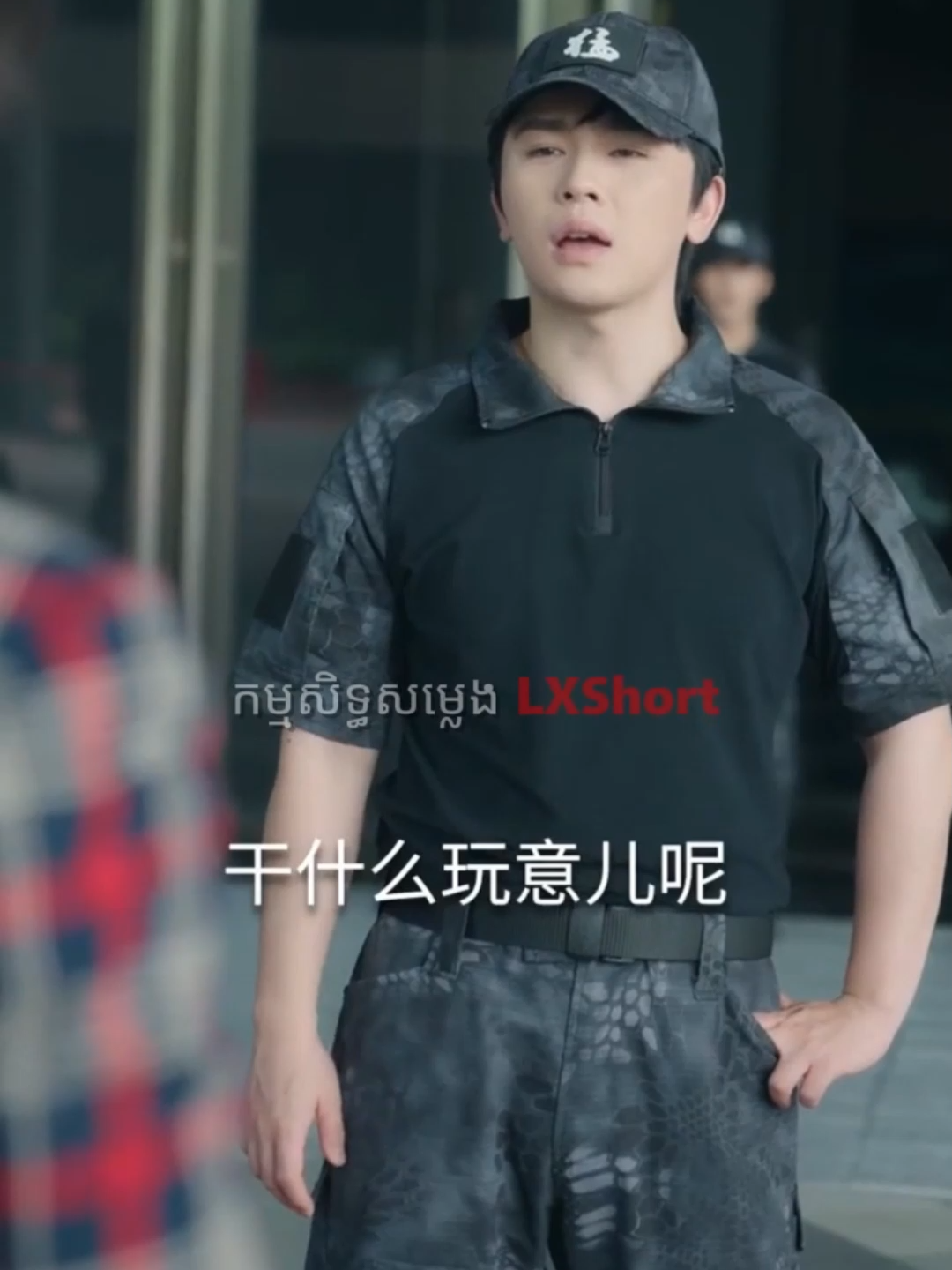 #សន្តិសុខខិលលាក់មុខ Ep11 #fyp #foryou #foryoupage #xybca #cdrama