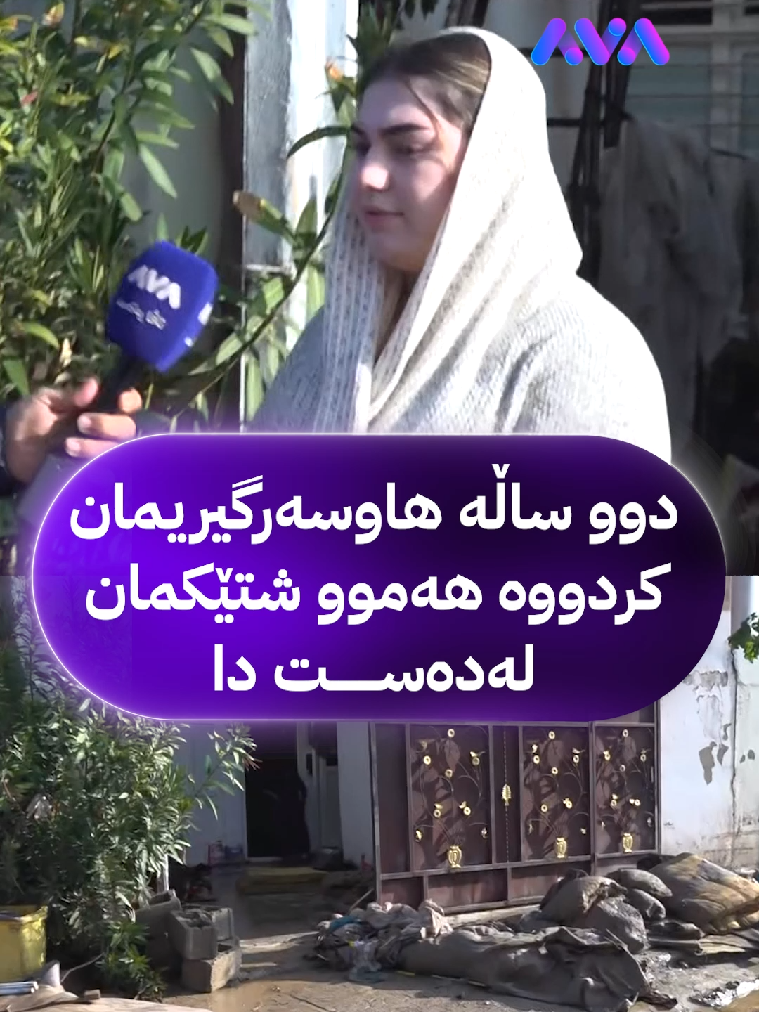 ببینە چەندە سوپاسگوزارە