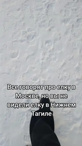 #елка #Москва #нижнийтагил #новыйгод 