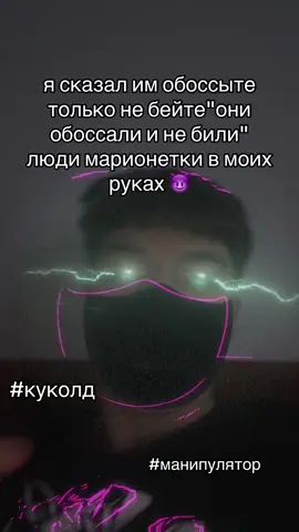 кукловод на месте😈#universekirill @SemkaBoy228 