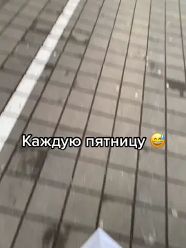 #чтотоманитменя #пятница #красноебелое #каждуюпятницу #оебатьпятницап...