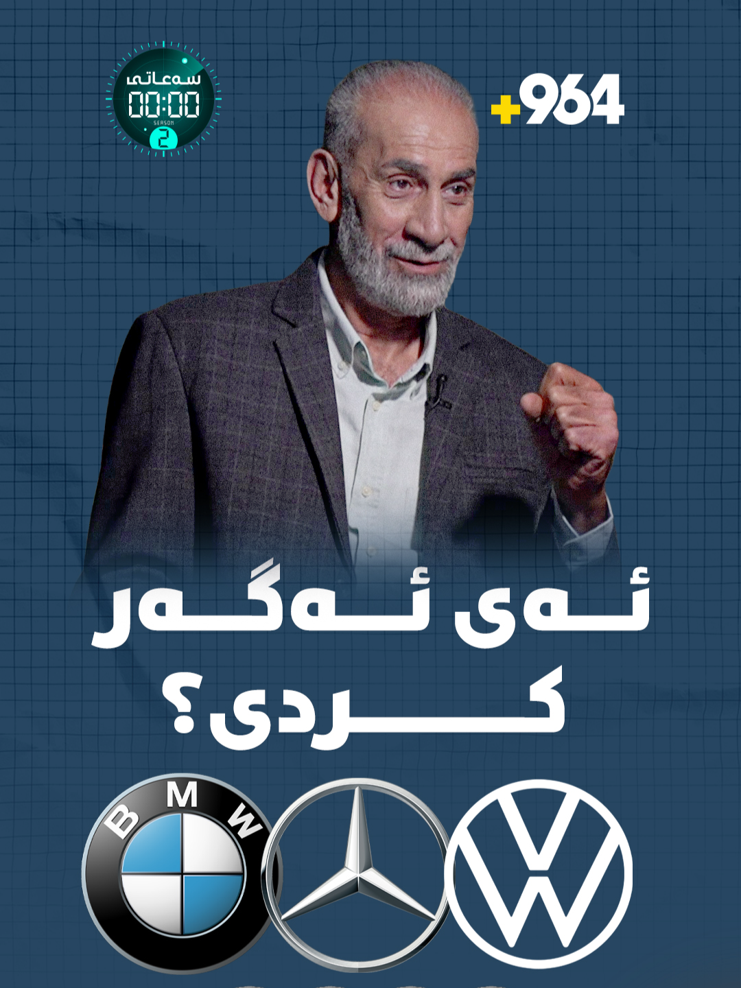 جۆرە چەکێک دێنێتە مەیدانەوە کەس پێشبینی ناکات ئەگەر ئەڵمانیا مارسیدس ...