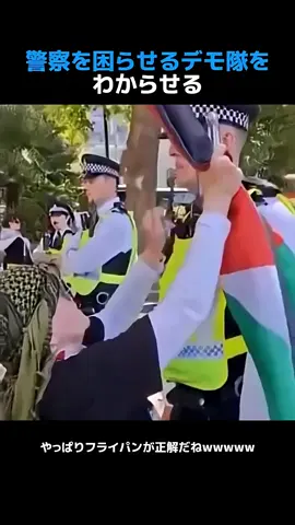 困ったデモ隊に警察がどう対応する!?😳🚓 #デモあるある #爆笑動画 #衝撃映像 #警察あるある #ホットトレンド 