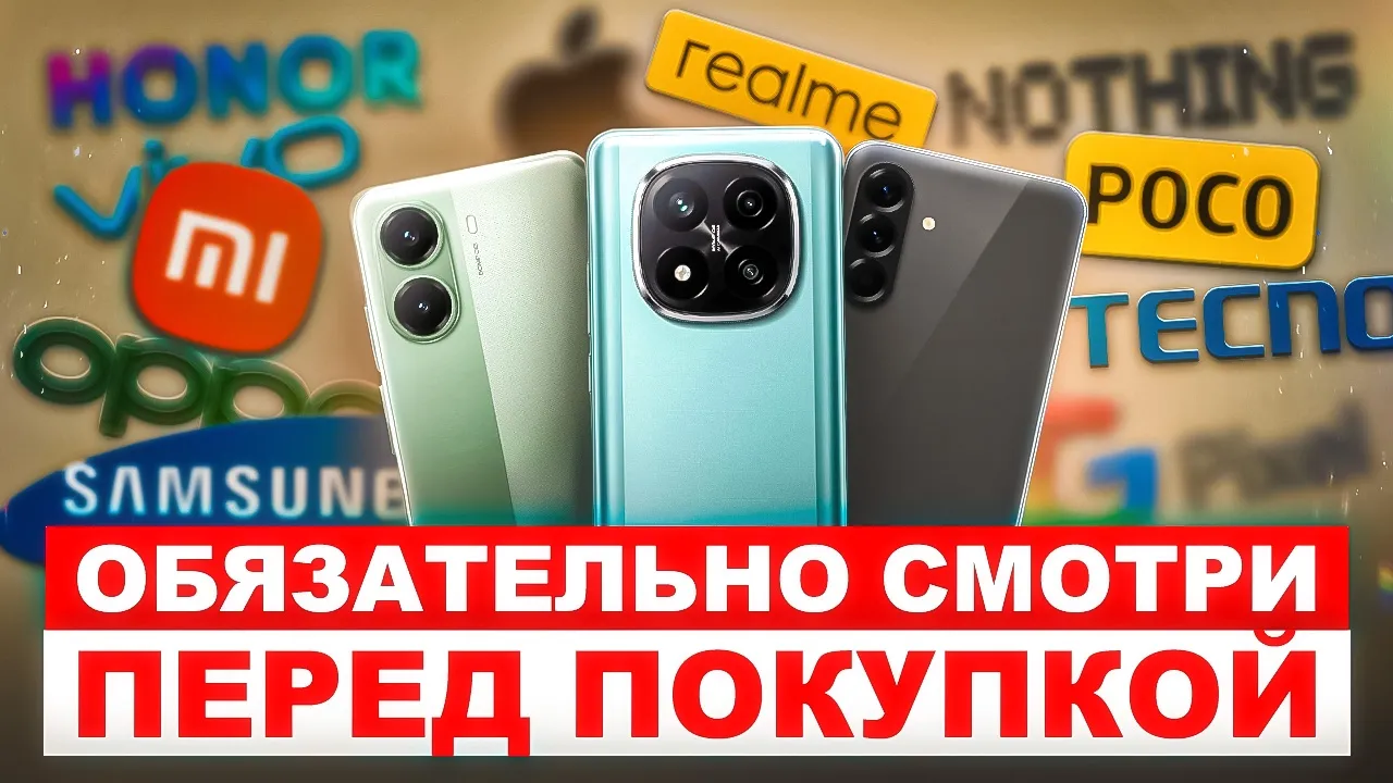 НЕ ПОКУПАЙ СМАРТФОН В 2025 ГОДУ, ЕСЛИ НЕ ЗНАЕШЬ ЭТО!