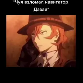 пахах #♥️анимеlive♥️ #♥️анимеlive♥ #достоевский #дазай #куникида #аку...