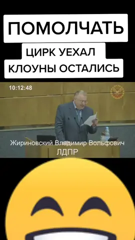#помолчать#жириновский#лдпр#дума#fypシ