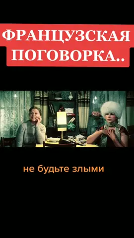 французы правы или нет ??? вопрос на все века ...#рекомендации #рек #...