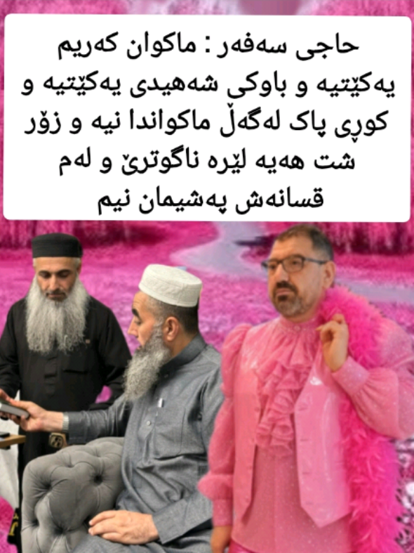 #ماکوانکەریم #حاجیسەفەر  #حاجیسەفەر