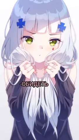 А вас обманывали??? 🥺🥺🥺#анимешница #пжврекомендации #анимешники #аним...