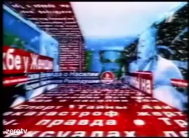 снова ремейк на видео приятеля / много клише и баянов!!! #первыйканал...