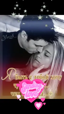 Любите! Будьте любимы!!!