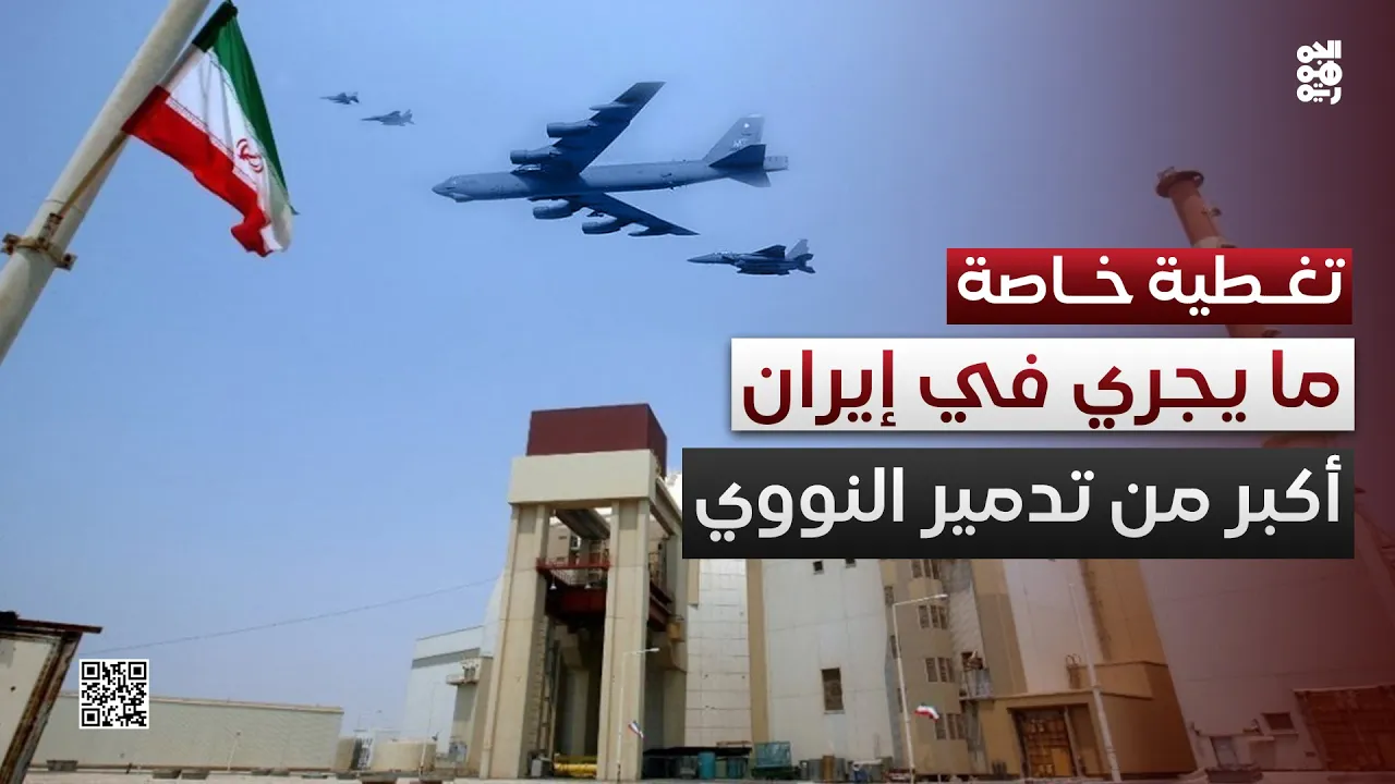 "رامي نعيم": ما يجري في إيران ليس  تدمير المفاعل النووي بل اكبر بكثير | تغطية خاصة