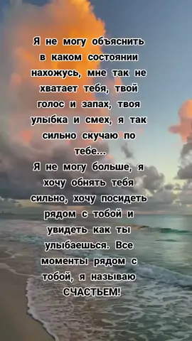 #iloveyou #море2021 #любовь #жизнь #моясимпапулька #тымоя #люблютебя ...