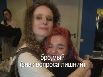 бро,мы? #монеточка #аленашвец #лизамонеточка #мы #рекомендации 