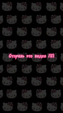 Я вернулась, а ты скорее отправляй это видео своей любимой лпешке💕 #л...