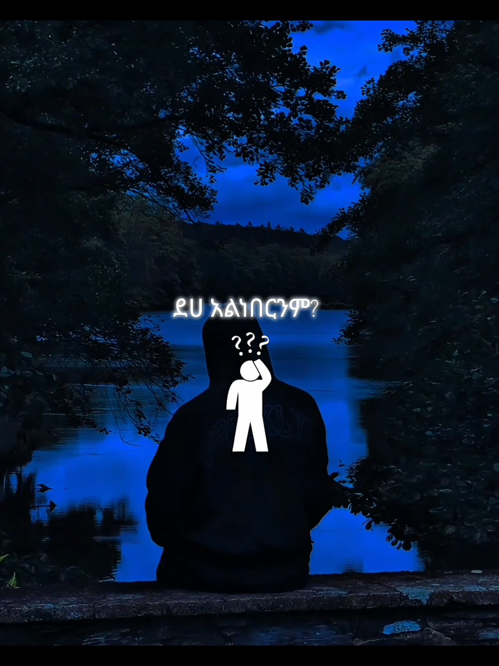 አላህ አላቀን #foryou #fyp #ethiopian_tik_tok🇪🇹🇪🇹🇪🇹🇪🇹 #ethiopian_tik_tok #...