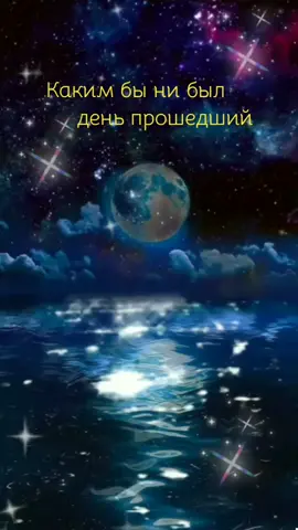 #доброй #ночи #🌙