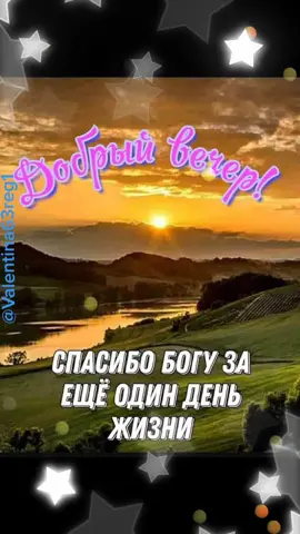 #добрыйвечер                                 #любимаяпесня#          ...