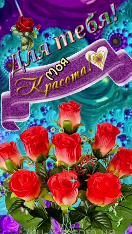 Прекрасного настроения, будьте счастливы🥰💝🤗🌸🌷🌸🙏❤️