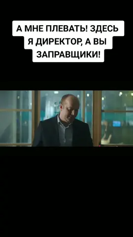 #сергейбурунов #мылодрама #залетит #заправщик