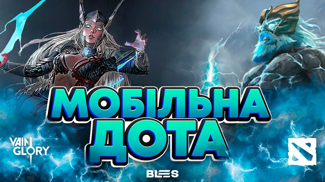 Мобільна Дота, яка МАЙЖЕ змогла в кіберспорт // Vainglory та історія її падіння