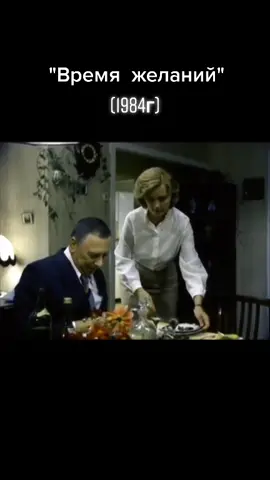 #староедоброекино💯 #времяжеланий