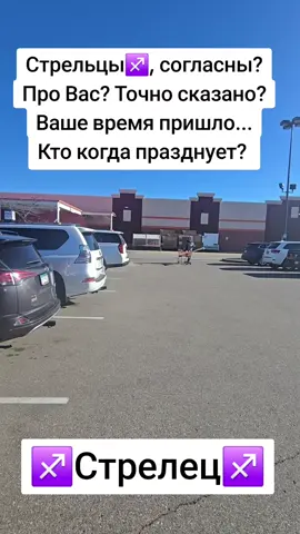 Стрелец♐ #стрелец #зодиак #знакзодиака #гороскоп #астролог 