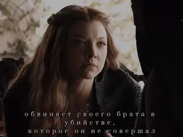 #gameofthrones #margaerytyrell #olennatyrell