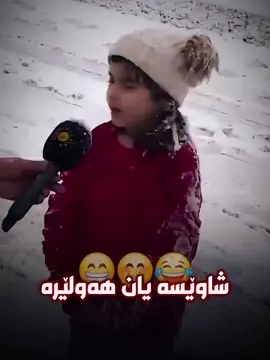 🤣                                                      #foryou #kurdi...