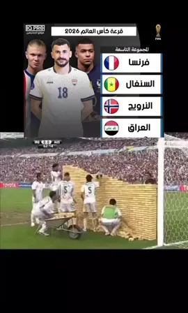 #العراق #fyp #كاس_العالم #الشعب_الصيني_ماله_حل😂😂 #اكسبلور 