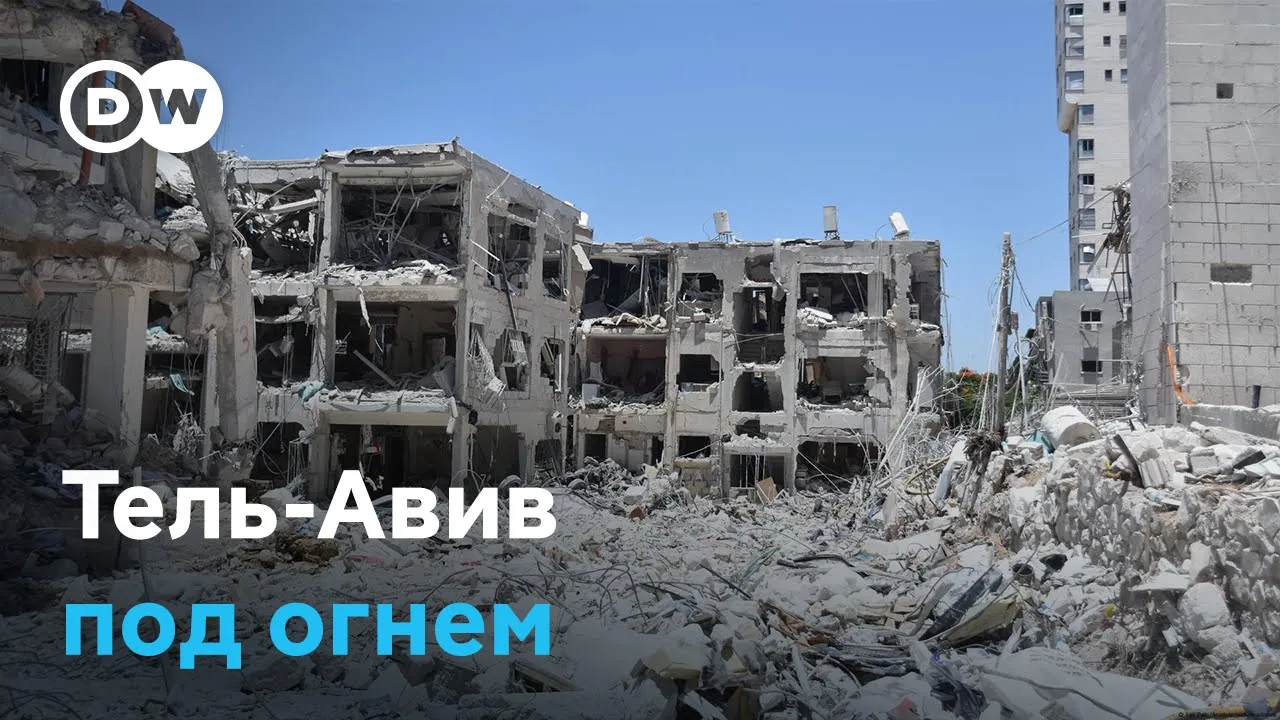 Тель-Авив: жизнь под иранскими обстрелами