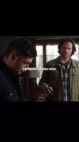 #супернатуралы #сверхъестественное 