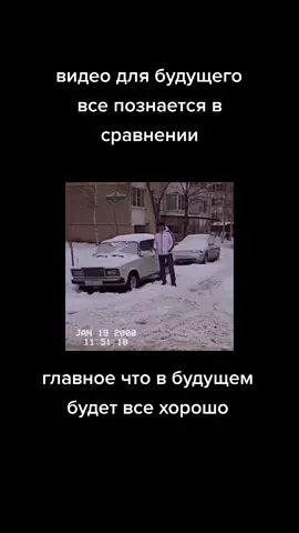 #видеодлябудущего #2000год #всебудетхорошо #ностальгия