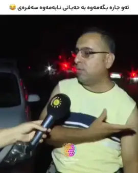 کاتێک لەگەڵ خزما ئەرۆی بۆ سەفرە 😂😂#tiktok #foryou #foryoupage #fypppp...