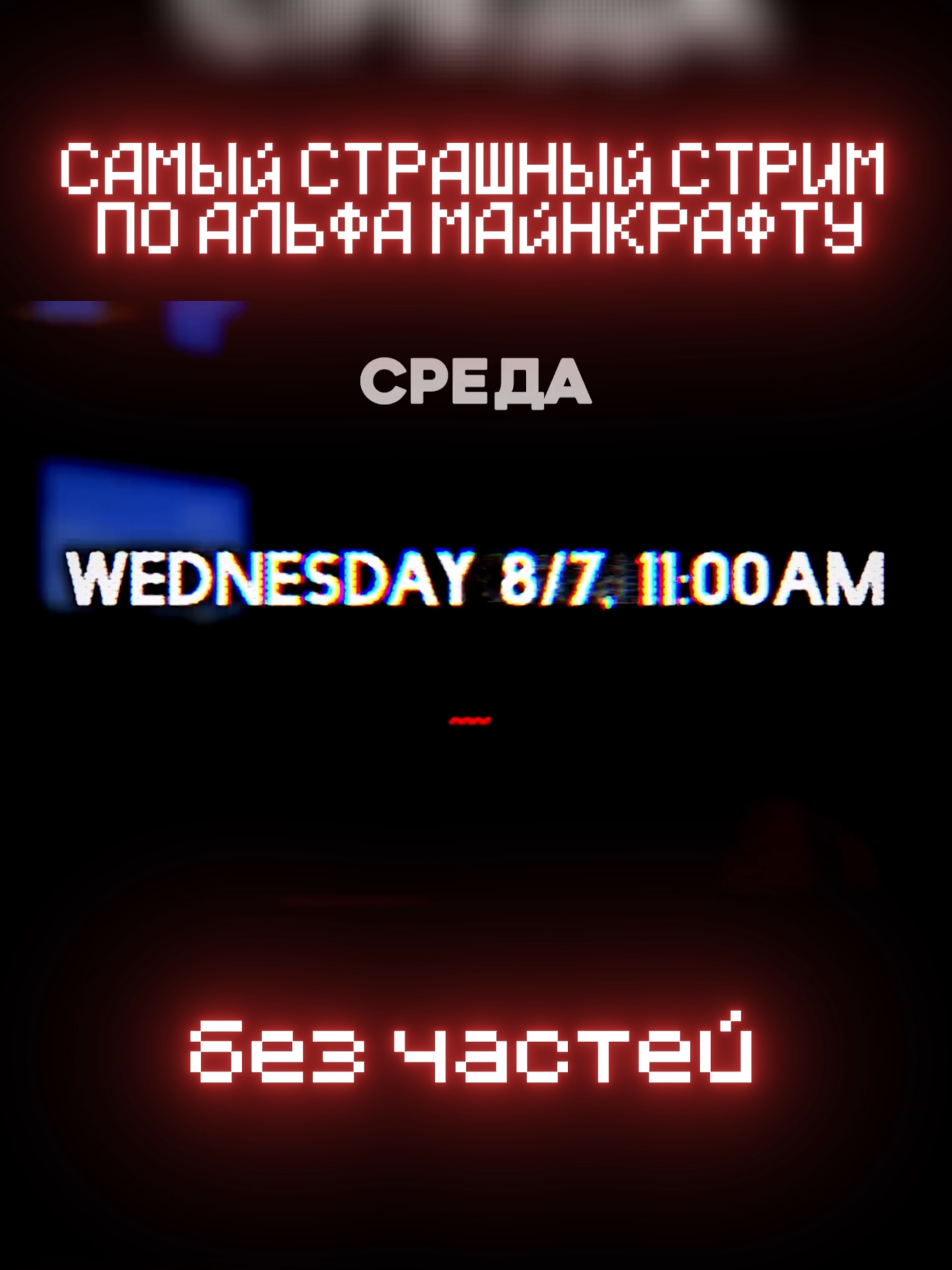 THE SCARIEST ALPHA MINECRAFT STREAM #minecraft #horror #noparts #RSN