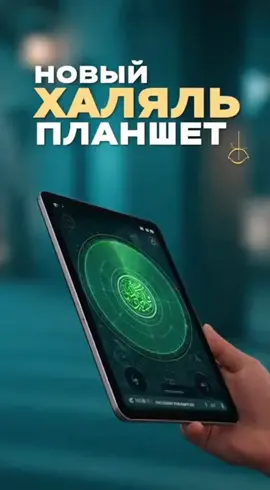 #модныйаллах #магазинмодныйаллах #виражпланшет 