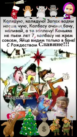 #юморсогоньком #веселогорождества #улыбнисьиподпишись😉😘