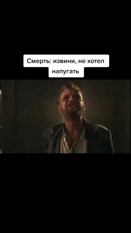 Смерть: извини, не хотел напугать. #рек #сериал #рекомендации
