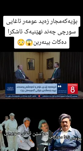 #زەید_عمر_اغا_سورچی💚 #حوسێن_اغای_سورچی #کەلەکین_هەریر_خەلیفان_سۆران_ه...