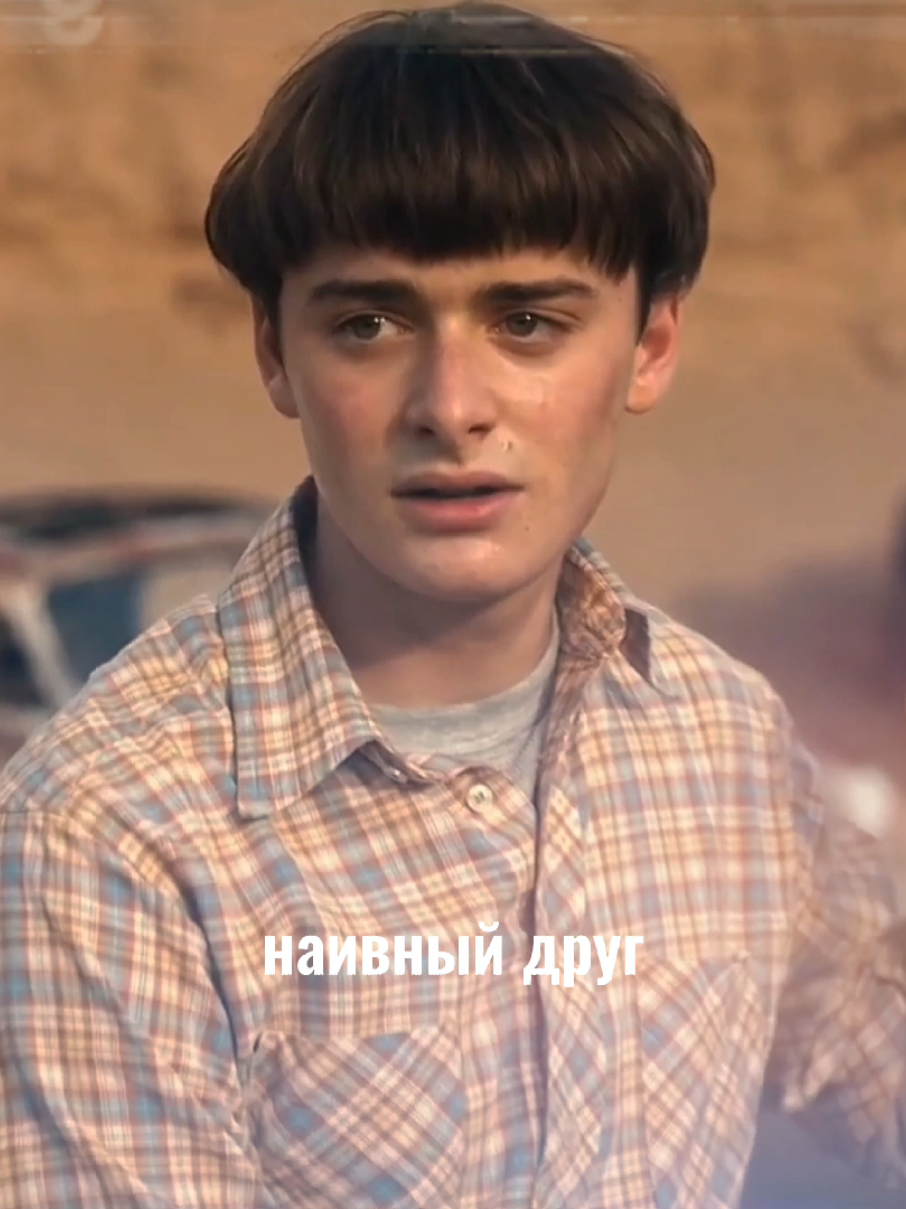 #byler #mikewheeler #willbyers #strangerthings #strangerthings5 #fyp ...