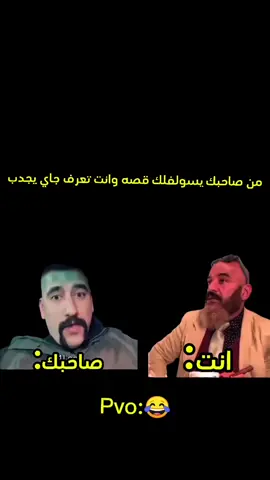 شاربك ازينه 😂💕 سويله تاك 😄 #ابو_شاهين #ميمزات_العراق #فديوهاتك_ضحك #م...