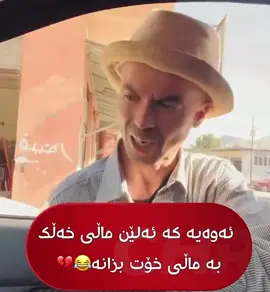 #kwrdstan #شعب_الصيني_ماله_حل😂😂  #فيهذااليوم #فوريو 