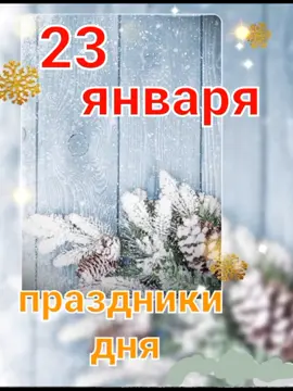 праздники дня