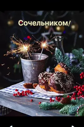 #крещенскийсочельник #крещение_господне🙏 #спраздникомкрещения #сочельник