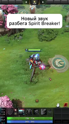 Новый звук разгона Spirit Breaker 😈 #дота #дота2 #dota #dota2 #игра #игры #мем #гайд #game #games #рек #тренд #meme #прикол #gaming #пудж #видео #тикток 
