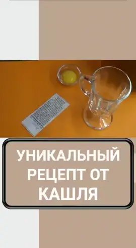 Рецепт от кашля. #Мирвашемудому